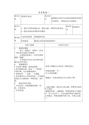 小学体育教案十六课.docx