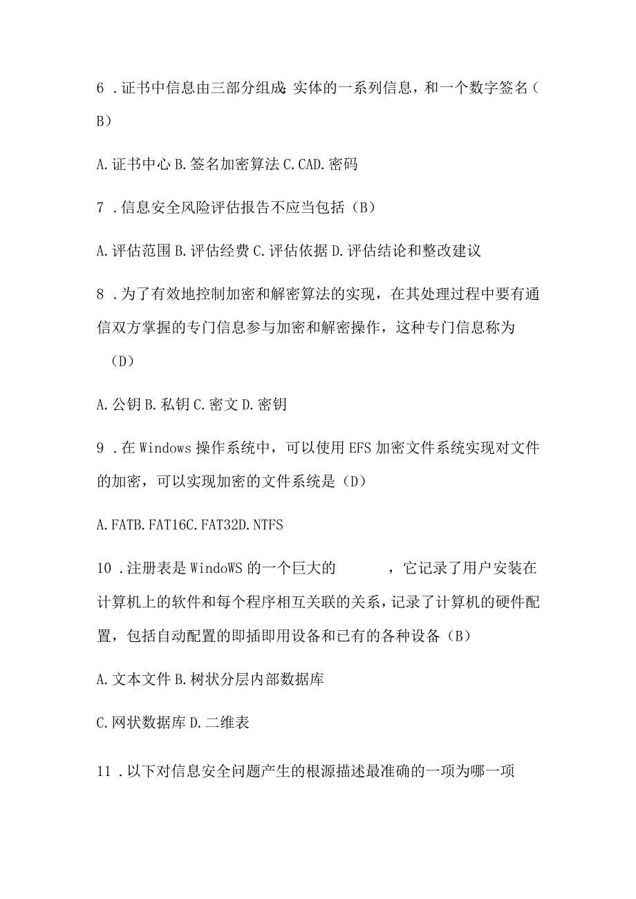 2024年青少年网络信息安全知识竞赛题库及答案(共125题).docx_第2页