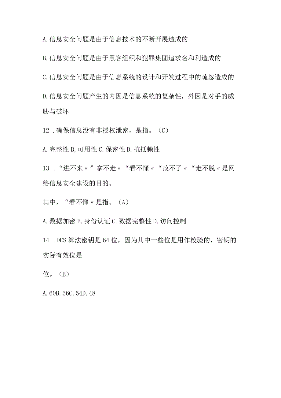 2024年青少年网络信息安全知识竞赛题库及答案(共125题).docx_第3页