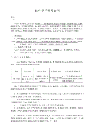 软件委托开发合同.docx