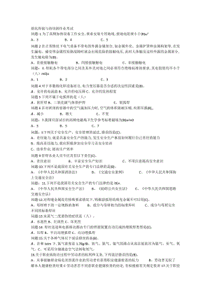 1032熔化焊接与热切割作业考试题库.docx
