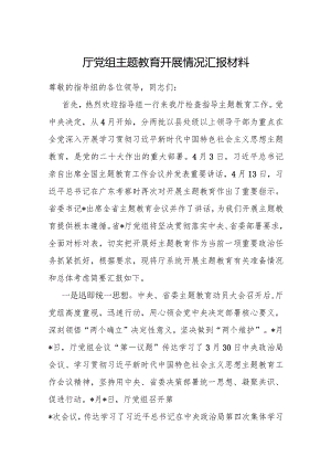 2023年学习贯彻新时代特色思想主题教育工作汇报5篇.docx