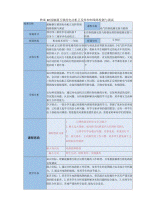 中等职业学校《机床电气线路安装与维修》接触器互锁的电动机正反转控制线路检测与调试教案.docx