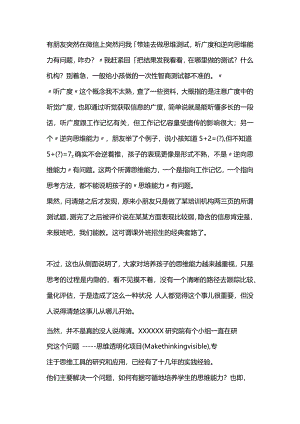 x学院思维训练课：21个脚手架培养孩子的思维能力.docx