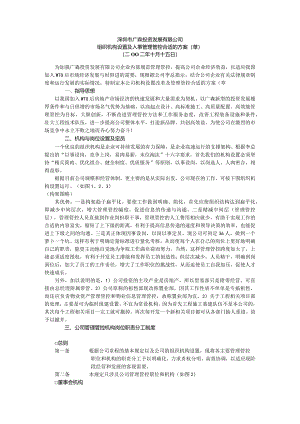 XX企业组织机构设置及人事管理方案.docx