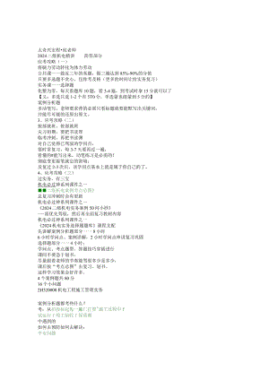 2024二级机电精讲简答部分.docx