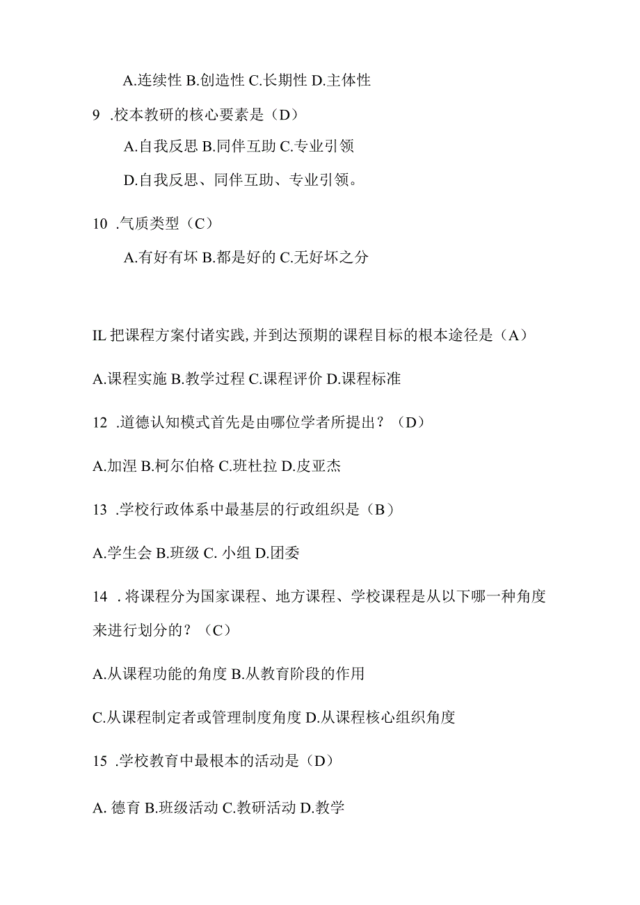 2024年教师入编考试教育公共基础知识复习题库及答案(四).docx_第2页