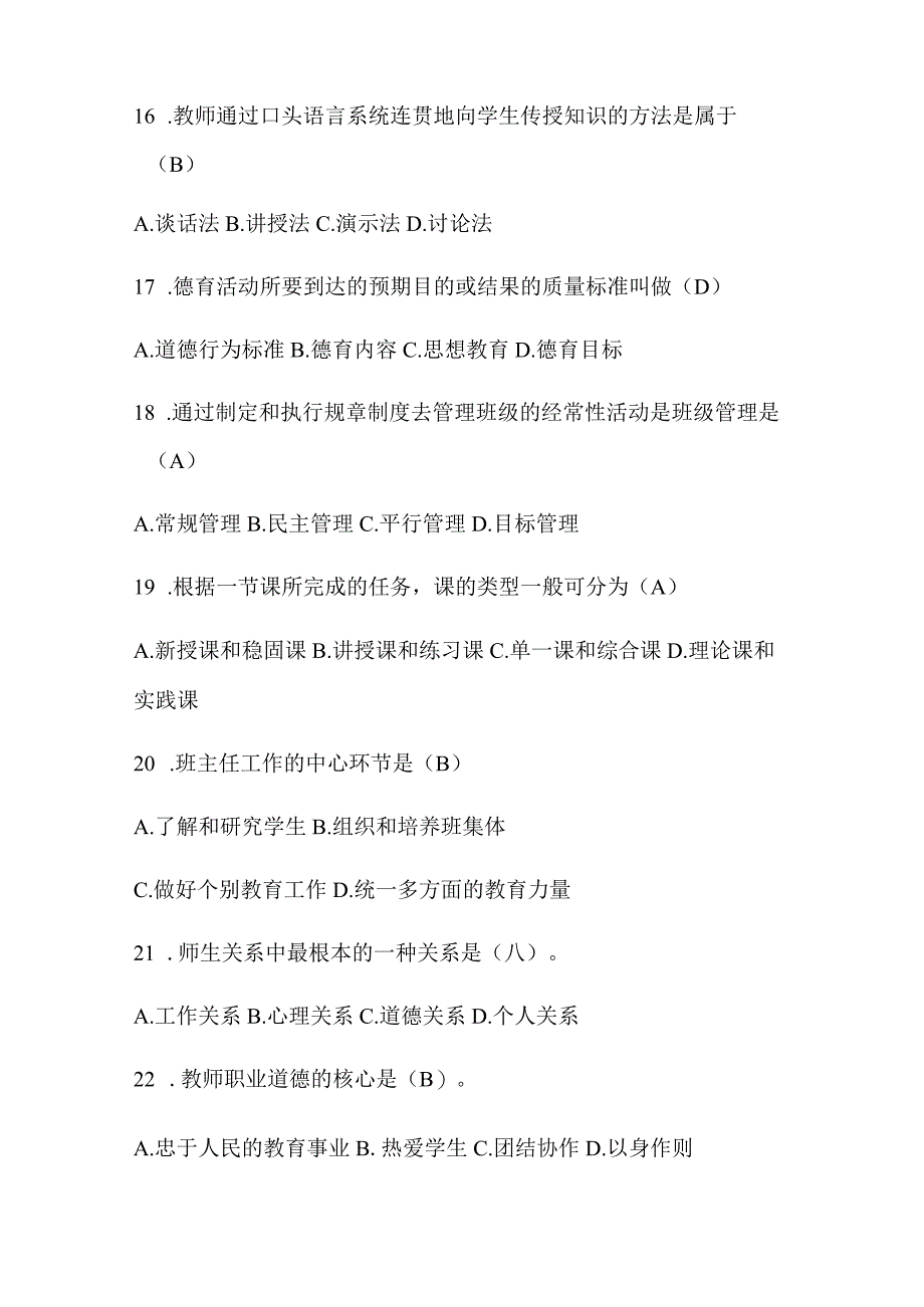 2024年教师入编考试教育公共基础知识复习题库及答案(四).docx_第3页