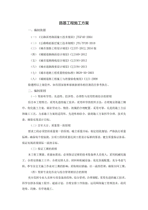 路基工程施工方案.docx