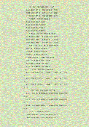 “招”字写作提纲30例.docx