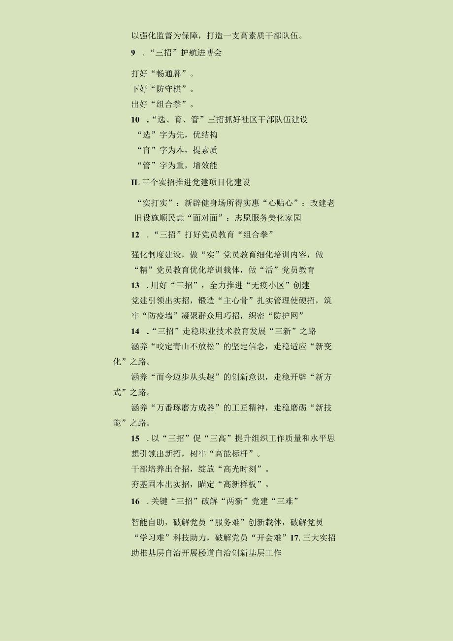 “招”字写作提纲30例.docx_第2页