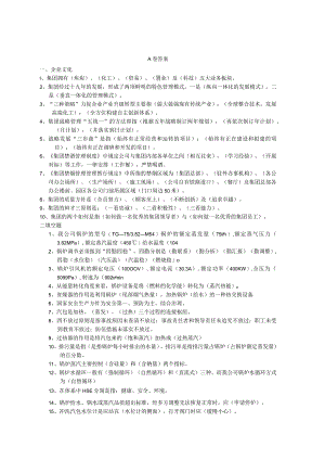 锅炉岗位B卷答案.docx