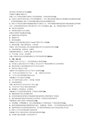 1035熔化焊接与热切割作业考试.docx
