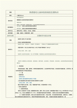 《0～3岁婴幼儿保育与教育》教案第3课熟悉婴幼儿身体各系统的生理特点.docx