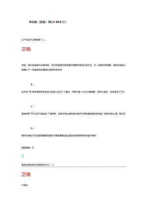 2024个人理财规划考试答案(10个没有答案)要点.docx