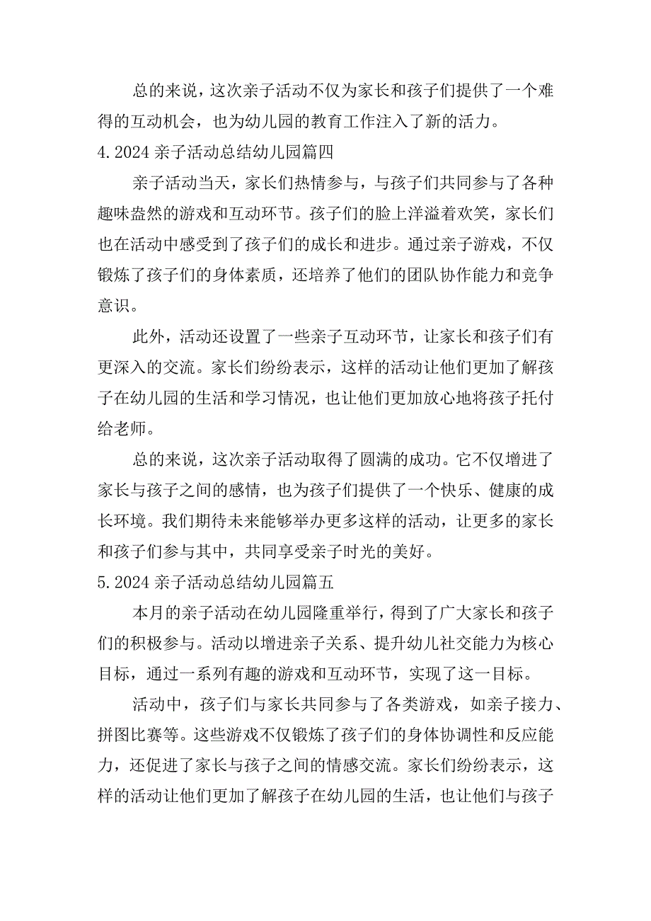 2024亲子活动总结幼儿园(汇总10篇).docx_第3页