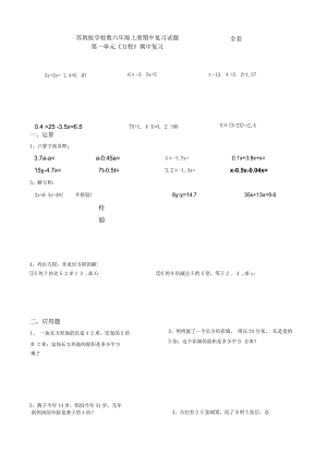 2022年苏教版小学数六年级上册期中复习试题全套.docx