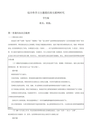 2022-2023学年七年级道德与法治下学期期末备考真题汇编演练（全国通用）八上我们的互联网时代综合性学习专题（知识点+练习）教师版.docx