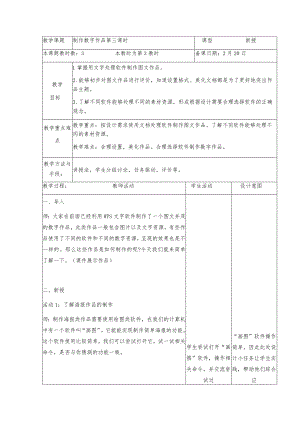 6-2制作数字作品第三课时（教案）三年级下册信息技术苏科版.docx