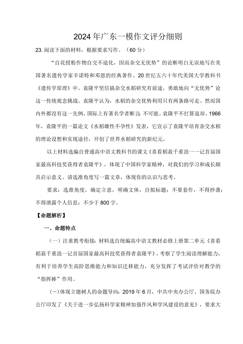 2024届广东省一模作文评分细则及标杆作文.docx_第1页