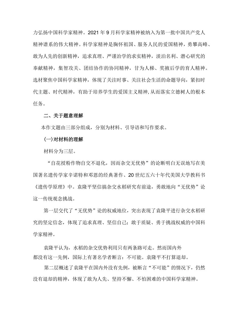 2024届广东省一模作文评分细则及标杆作文.docx_第2页