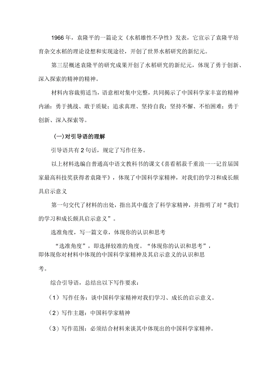 2024届广东省一模作文评分细则及标杆作文.docx_第3页