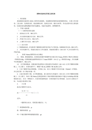 煤焦化验岗位手指口述标准.docx