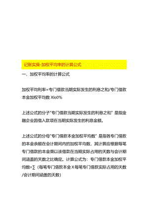 记账实操-加权平均率的计算公式.docx