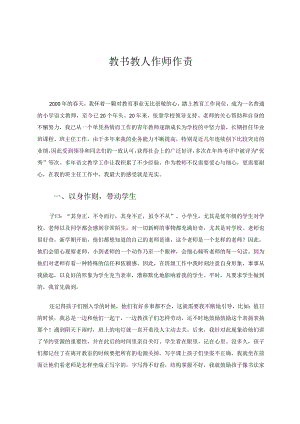 教书教人作师作责论文.docx