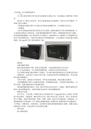 （DIY创意）T12智能恒温焊台制作方案.docx