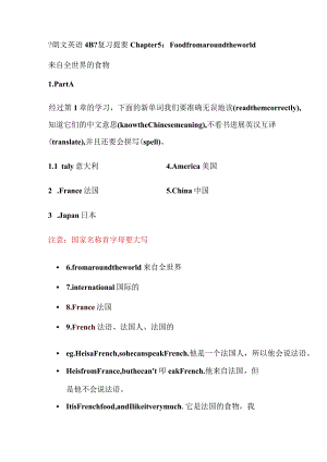 4BChapter5复习提要--黄璐.docx