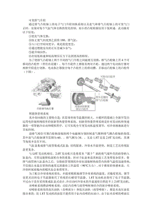 EA888发动机的主要特点与易出故障的装置.docx