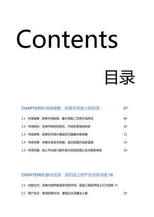 2024抖音房产生态白皮书.docx