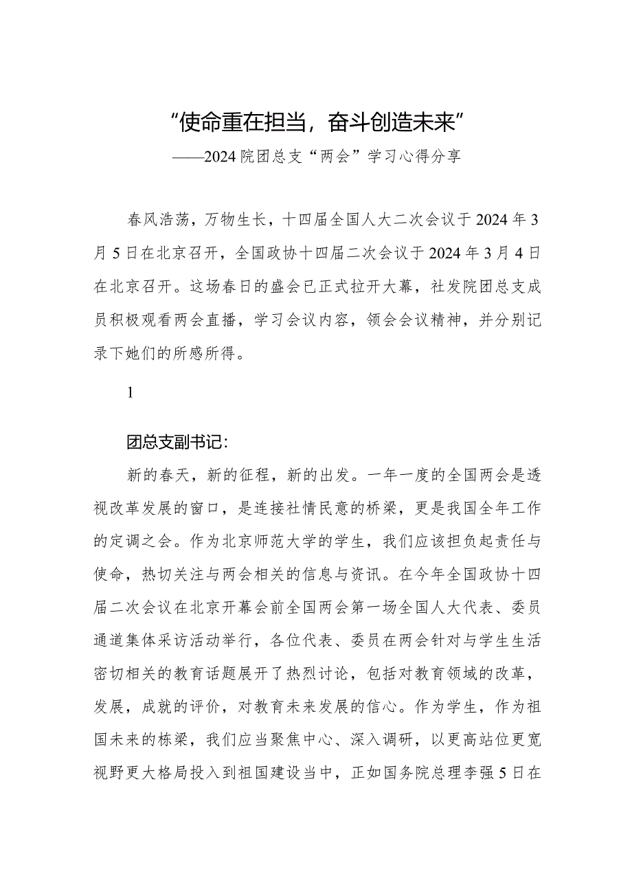 2024年两会学习心得汇编(24篇)(202403).docx_第2页