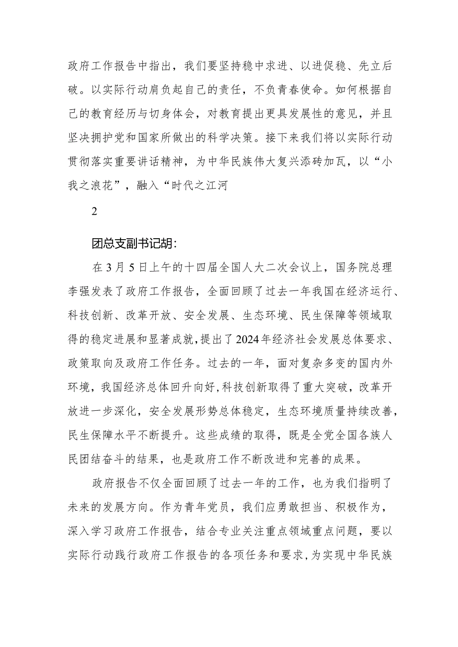 2024年两会学习心得汇编(24篇)(202403).docx_第3页