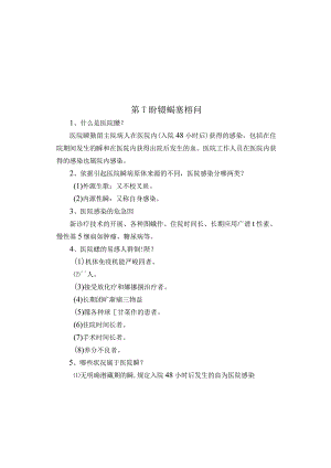 2024版医院感染诊断标准.docx