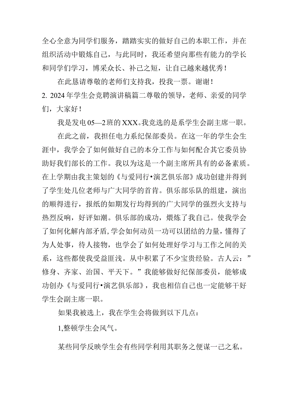 2024年学生会竞聘演讲稿(10篇).docx_第2页
