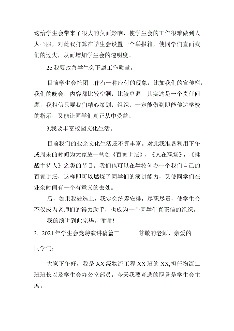 2024年学生会竞聘演讲稿(10篇).docx_第3页