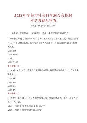 2023年辛集市社会科学联合会招聘考试真题及答案.docx