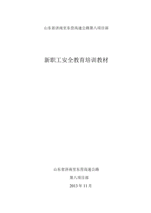 安全培训教材2013学生.docx