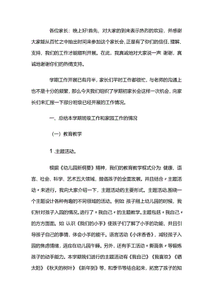 幼儿园小班第二学期家长会发言稿.docx