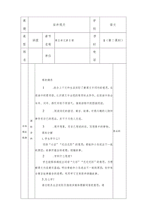 坐井观天教学设计2023.docx