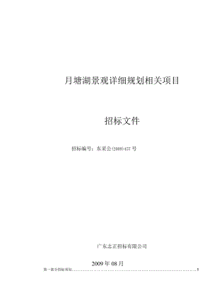 XX地产项目招标文件.docx