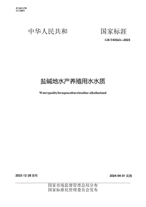 GB_T43563-2023盐碱地水产养殖用水水质.docx