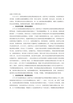 关县委书记于履行巡视问题整改第一责任人职责情况的报告.docx