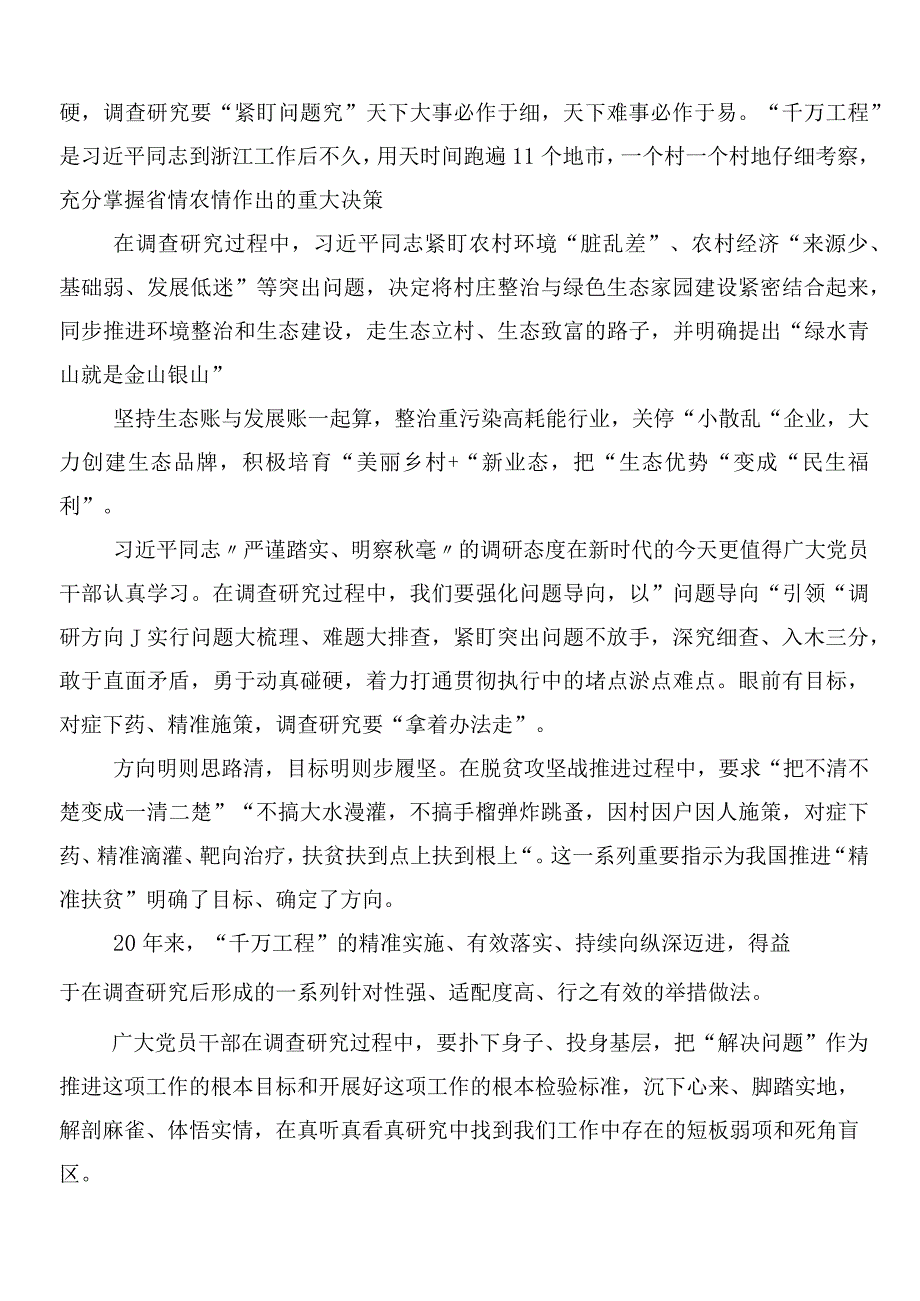 “千村示范、万村整治”工程经验发言材料.docx_第2页