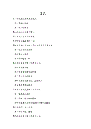 XX县扶贫道路施工组织设计.docx