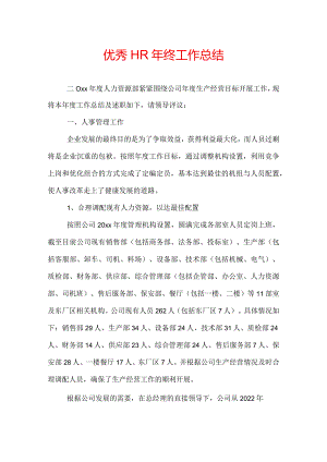 优秀HR年终工作总结.docx