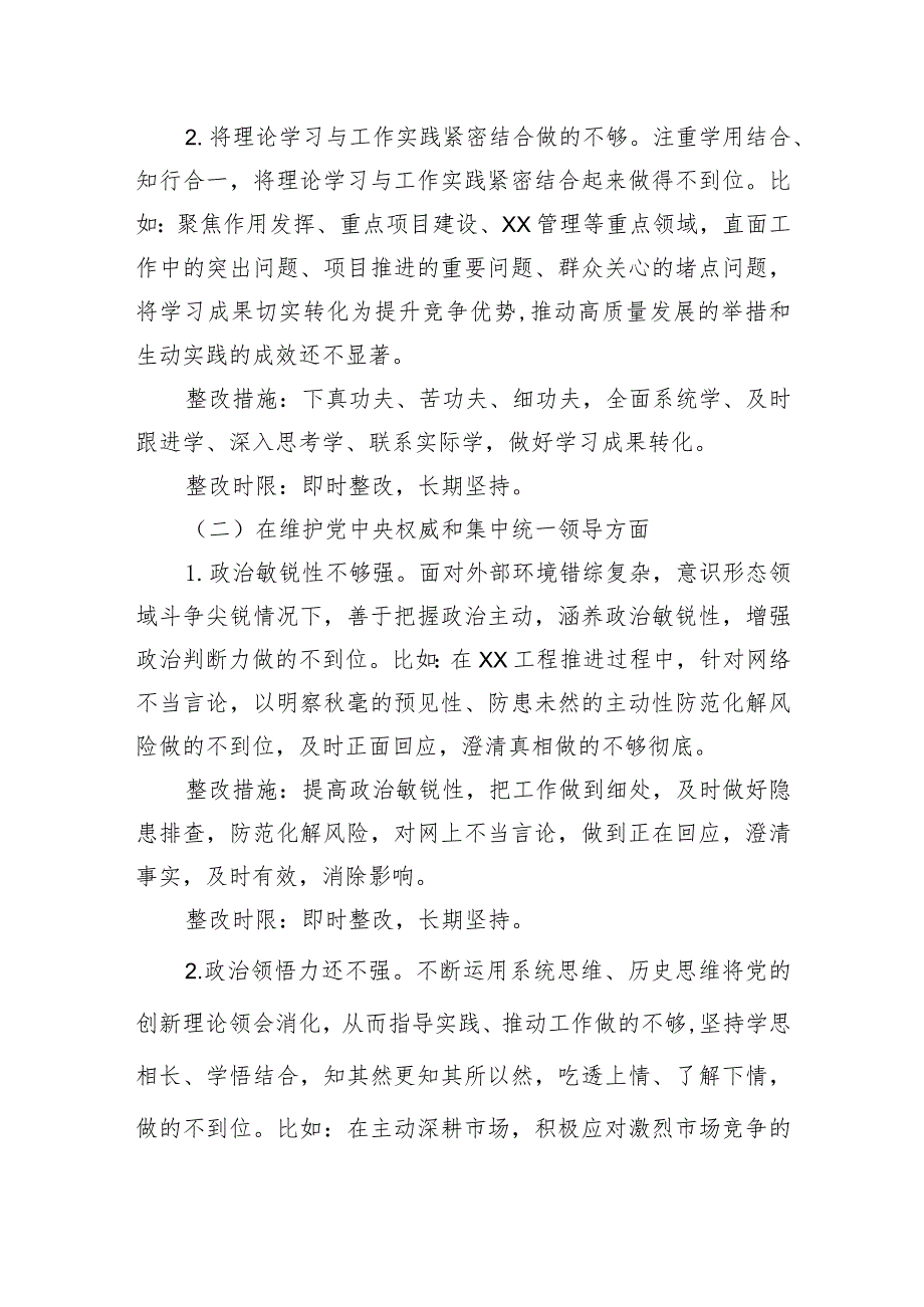 2023年主题教育专题民主生活会领导干部个人整改清单.docx_第2页