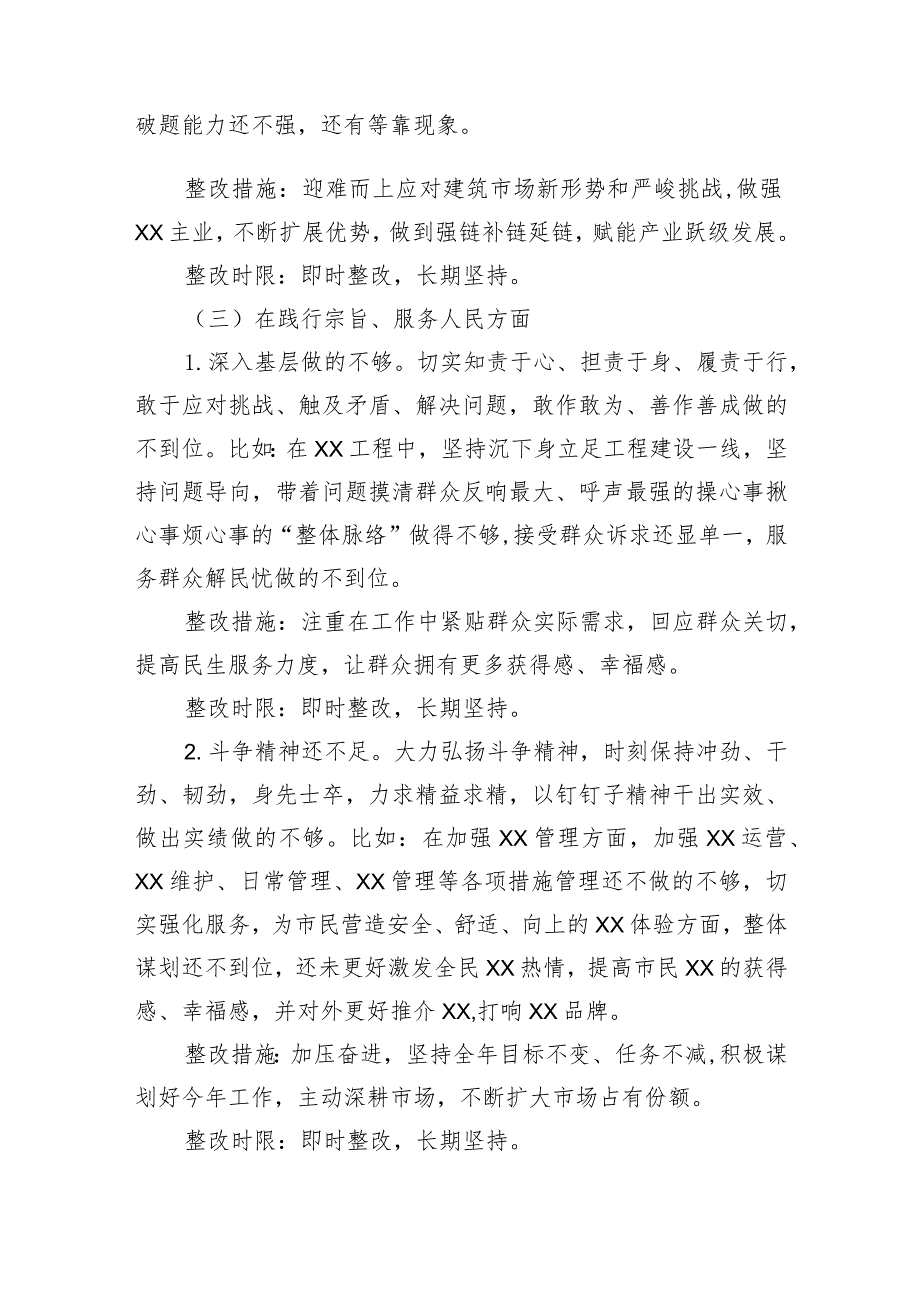 2023年主题教育专题民主生活会领导干部个人整改清单.docx_第3页